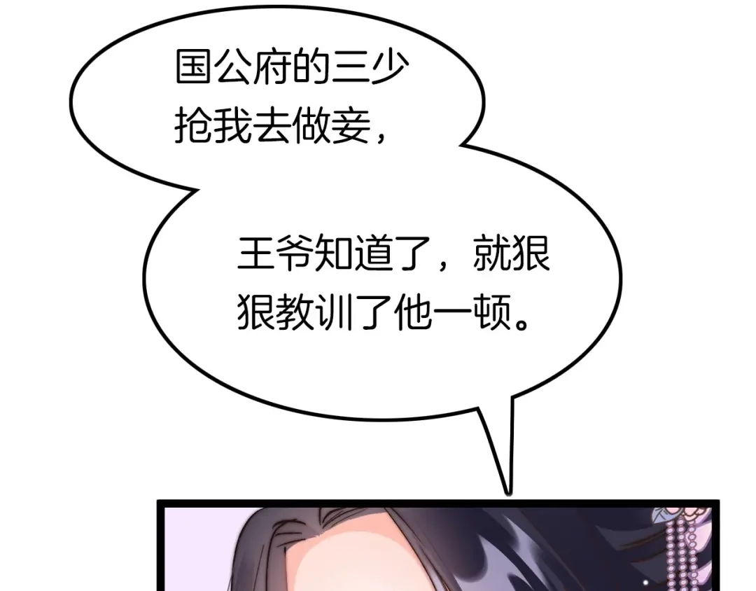 《应有长风倚碧鸢》第8话 温柔乡 第31页