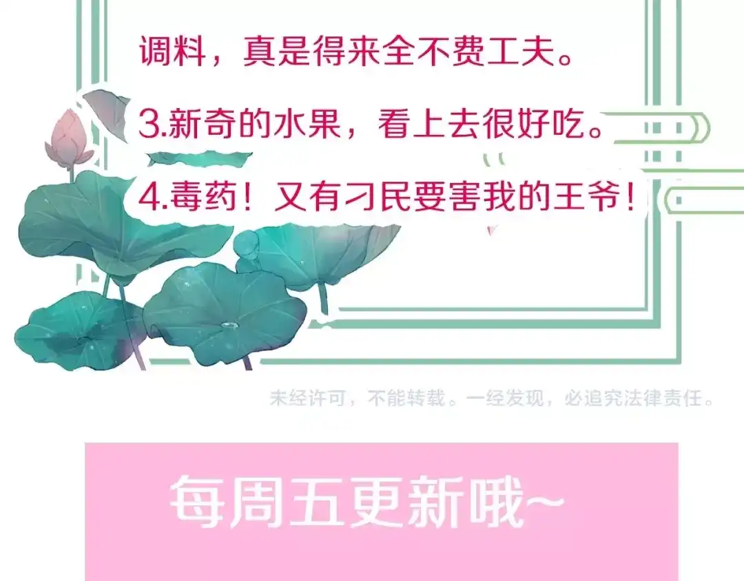 《应有长风倚碧鸢》第8话 温柔乡 第158页