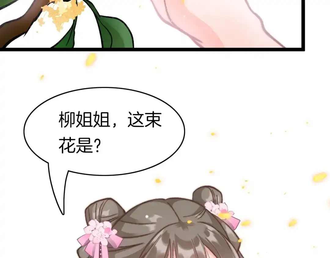 《应有长风倚碧鸢》第8话 温柔乡 第48页