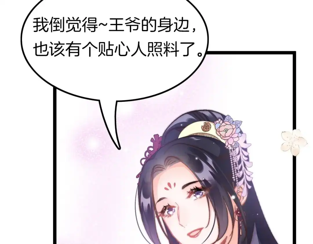 《应有长风倚碧鸢》第8话 温柔乡 第21页