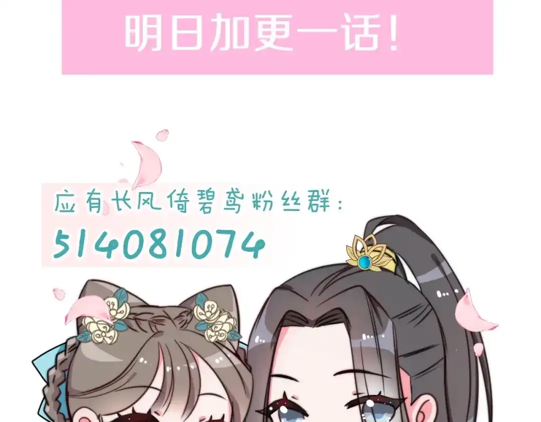 《应有长风倚碧鸢》第8话 温柔乡 第159页