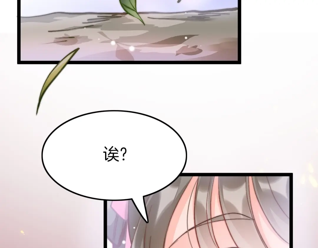 《应有长风倚碧鸢》第8话 温柔乡 第95页