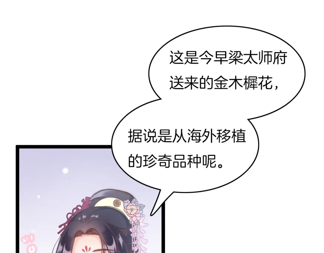 《应有长风倚碧鸢》第8话 温柔乡 第51页