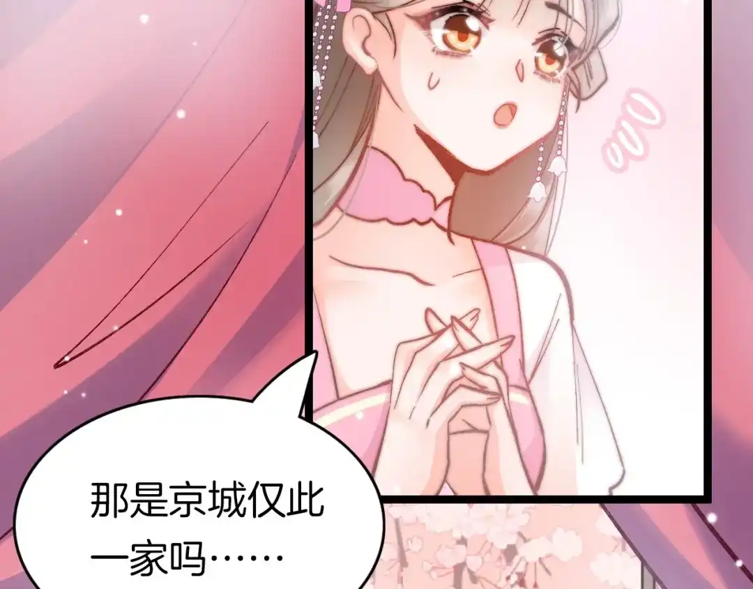 《应有长风倚碧鸢》第8话 温柔乡 第53页