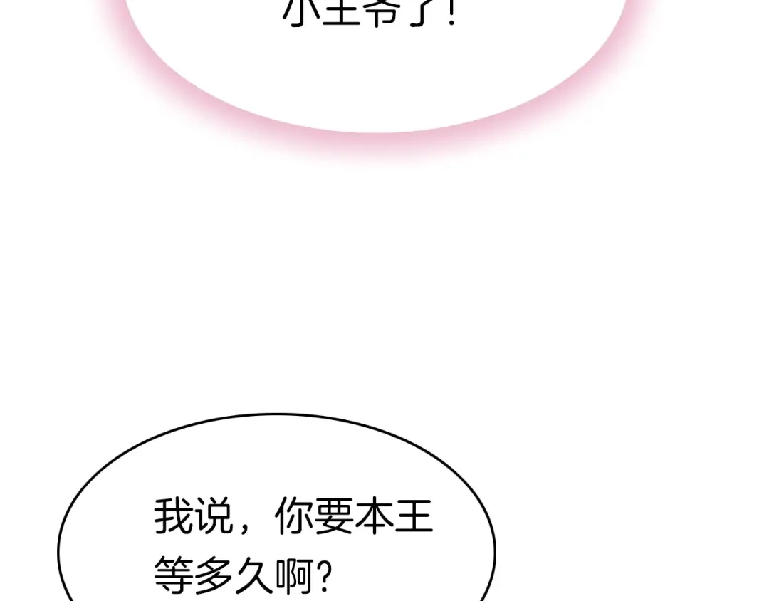 《应有长风倚碧鸢》第8话 温柔乡 第57页