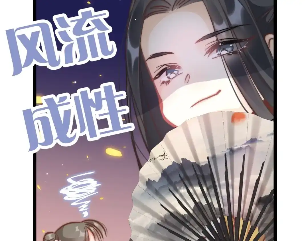 《应有长风倚碧鸢》第8话 温柔乡 第80页