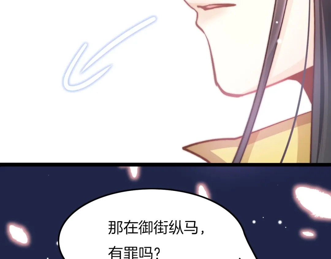 《应有长风倚碧鸢》第8话 温柔乡 第123页