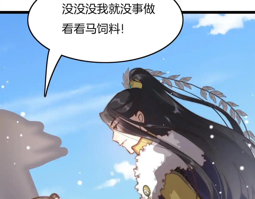 《应有长风倚碧鸢》第8话 温柔乡 第107页