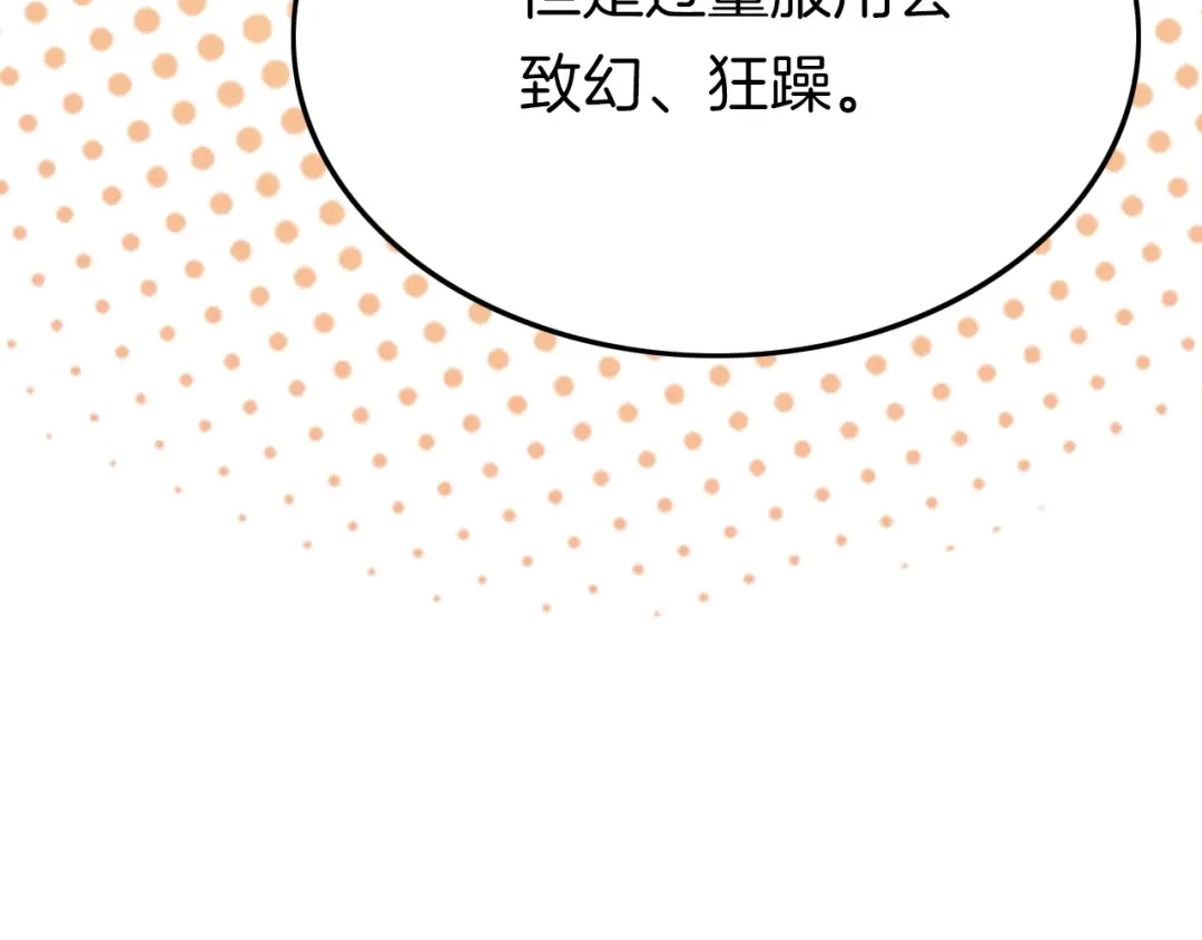 《应有长风倚碧鸢》第9话 不准你离开 第93页