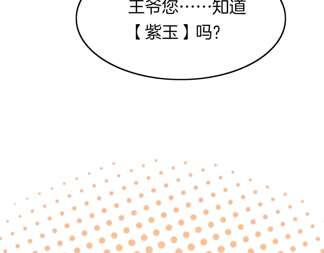 《应有长风倚碧鸢》第9话 不准你离开 第91页