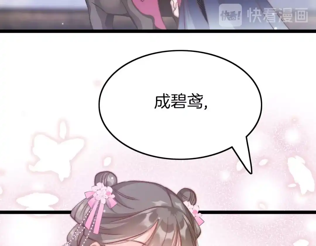 《应有长风倚碧鸢》第9话 不准你离开 第117页