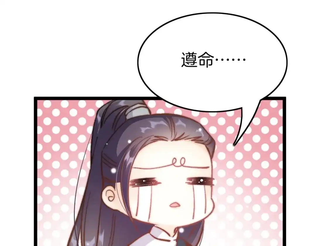 《应有长风倚碧鸢》第9话 不准你离开 第77页