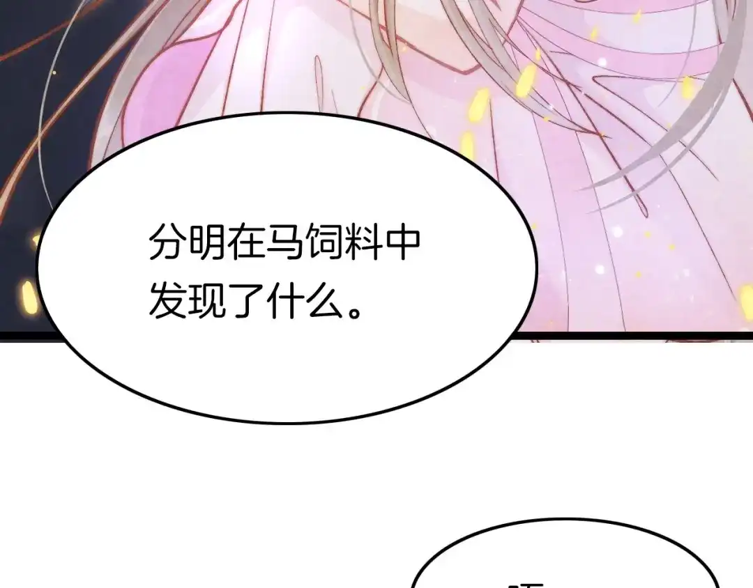 《应有长风倚碧鸢》第9话 不准你离开 第89页