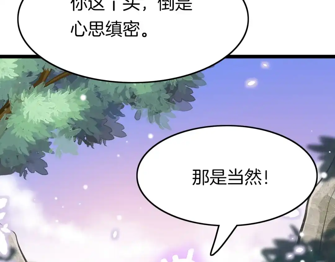 《应有长风倚碧鸢》第9话 不准你离开 第103页