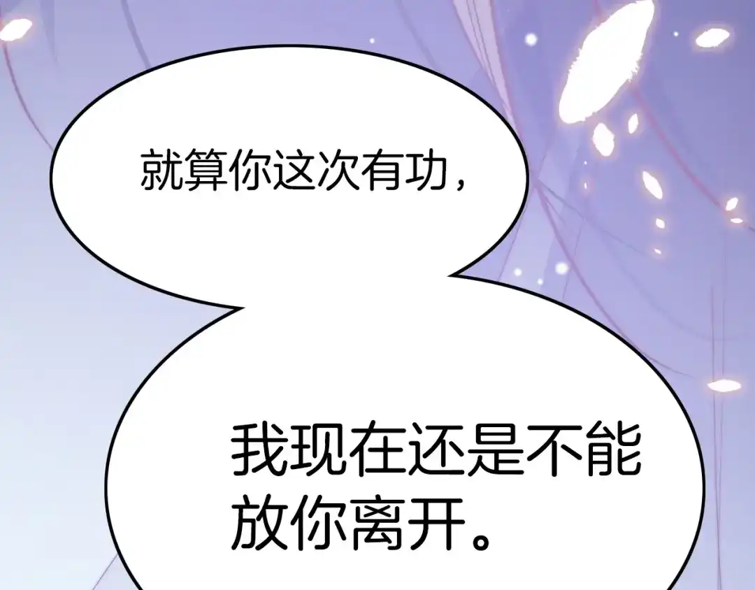 《应有长风倚碧鸢》第9话 不准你离开 第121页
