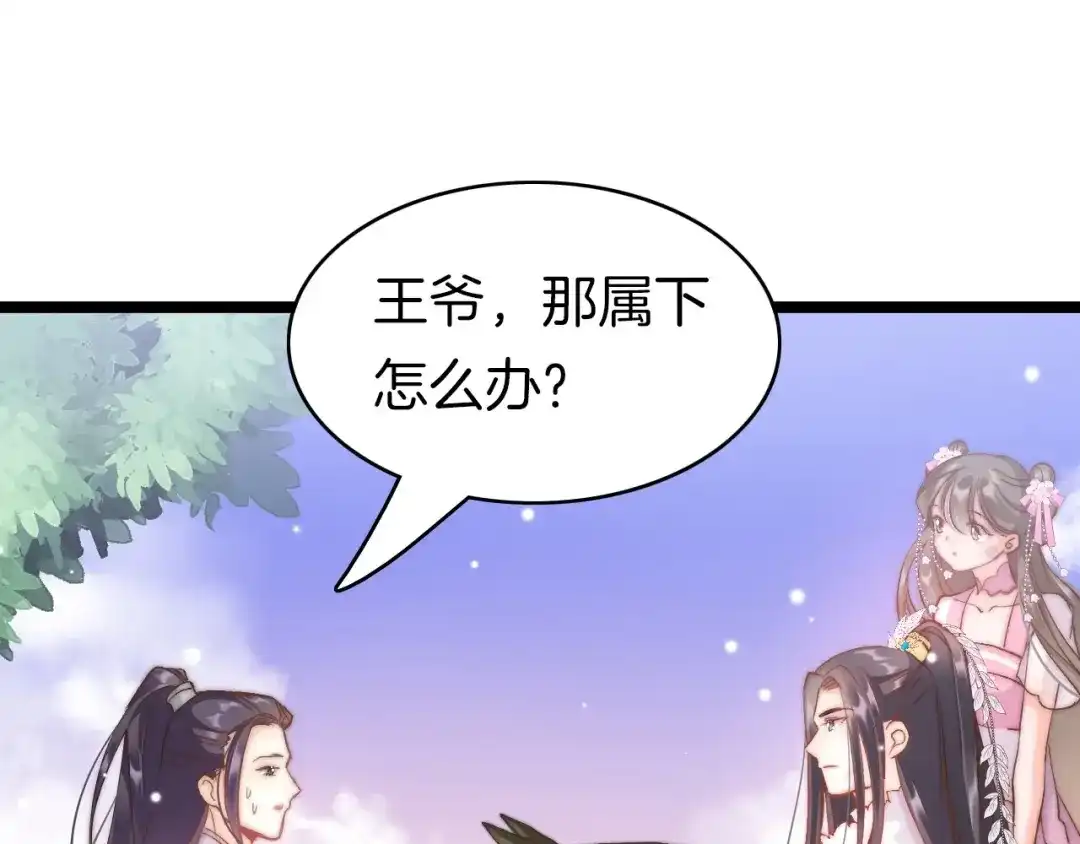 《应有长风倚碧鸢》第9话 不准你离开 第72页