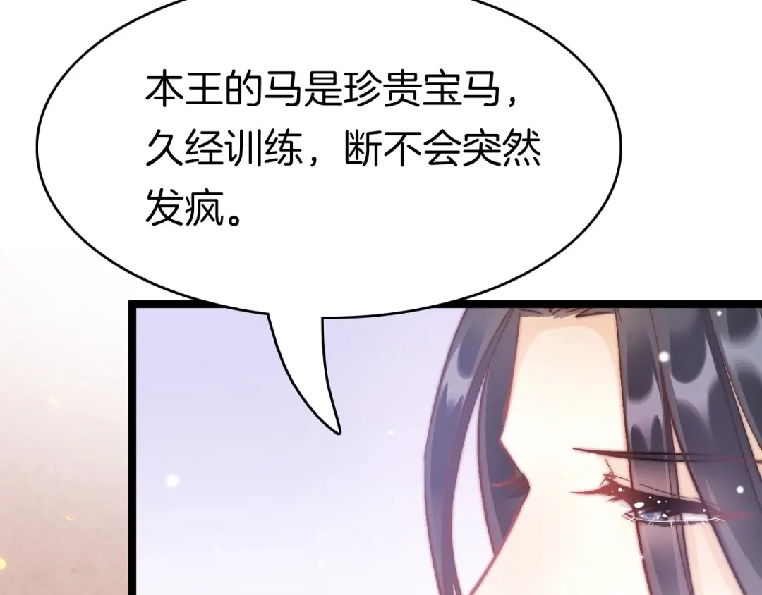 《应有长风倚碧鸢》第9话 不准你离开 第86页