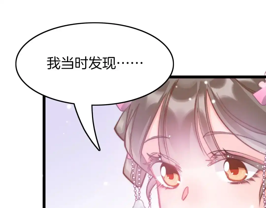 《应有长风倚碧鸢》第9话 不准你离开 第94页