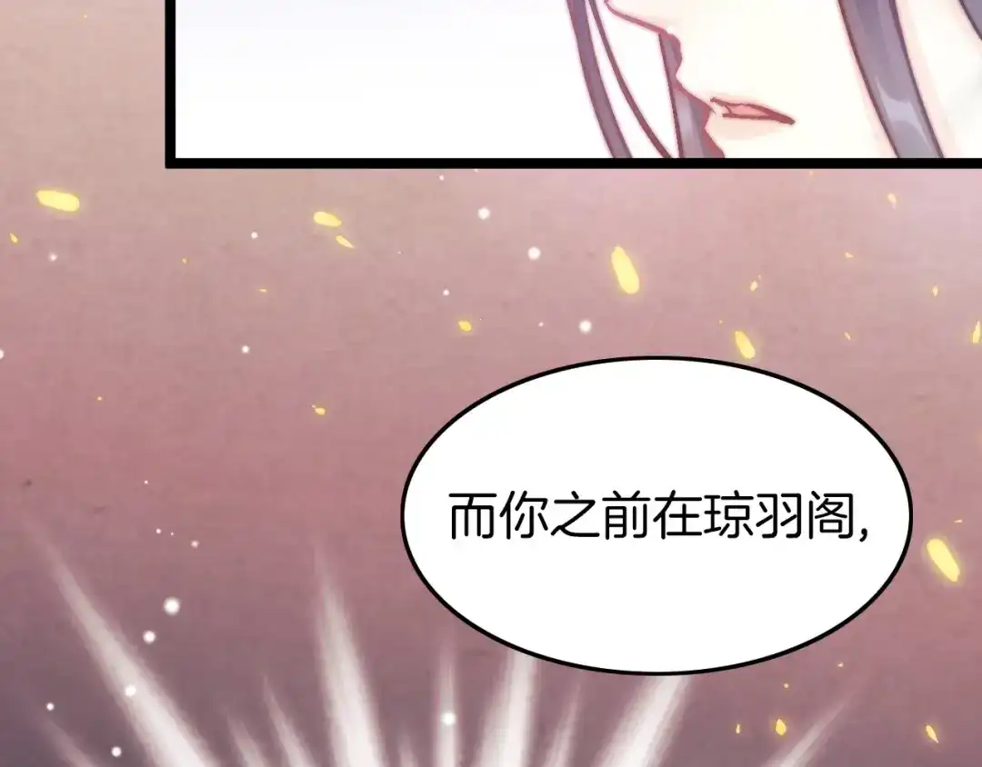 《应有长风倚碧鸢》第9话 不准你离开 第87页