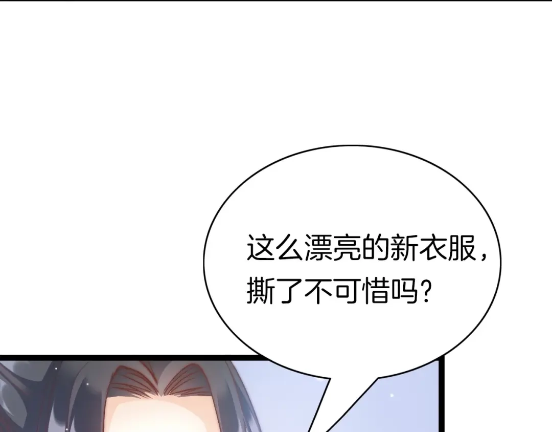 《应有长风倚碧鸢》第9话 不准你离开 第55页