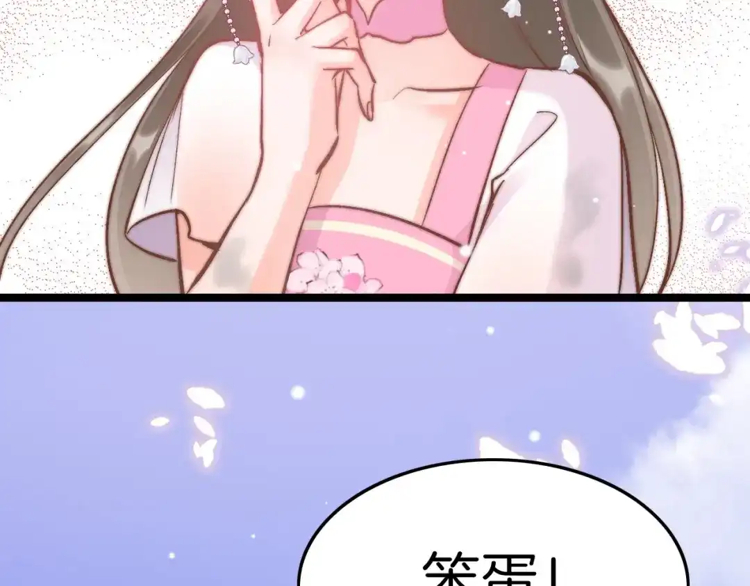 《应有长风倚碧鸢》第9话 不准你离开 第106页
