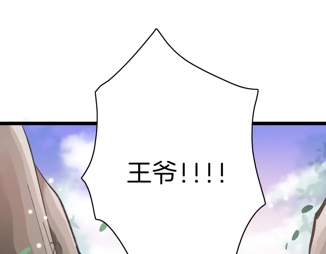 《应有长风倚碧鸢》第9话 不准你离开 第33页