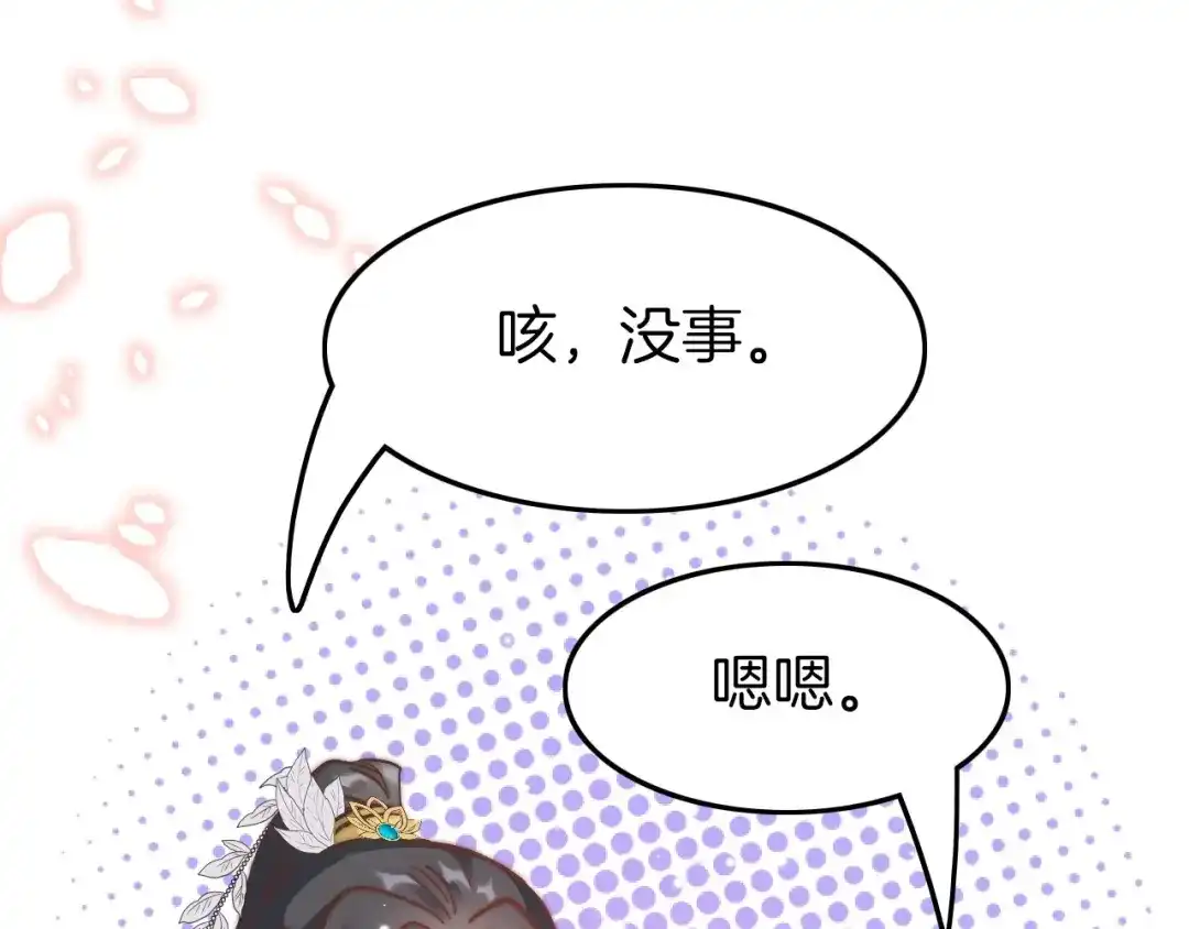 《应有长风倚碧鸢》第9话 不准你离开 第31页