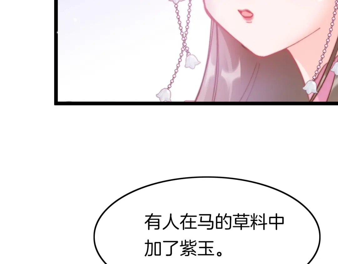 《应有长风倚碧鸢》第9话 不准你离开 第95页
