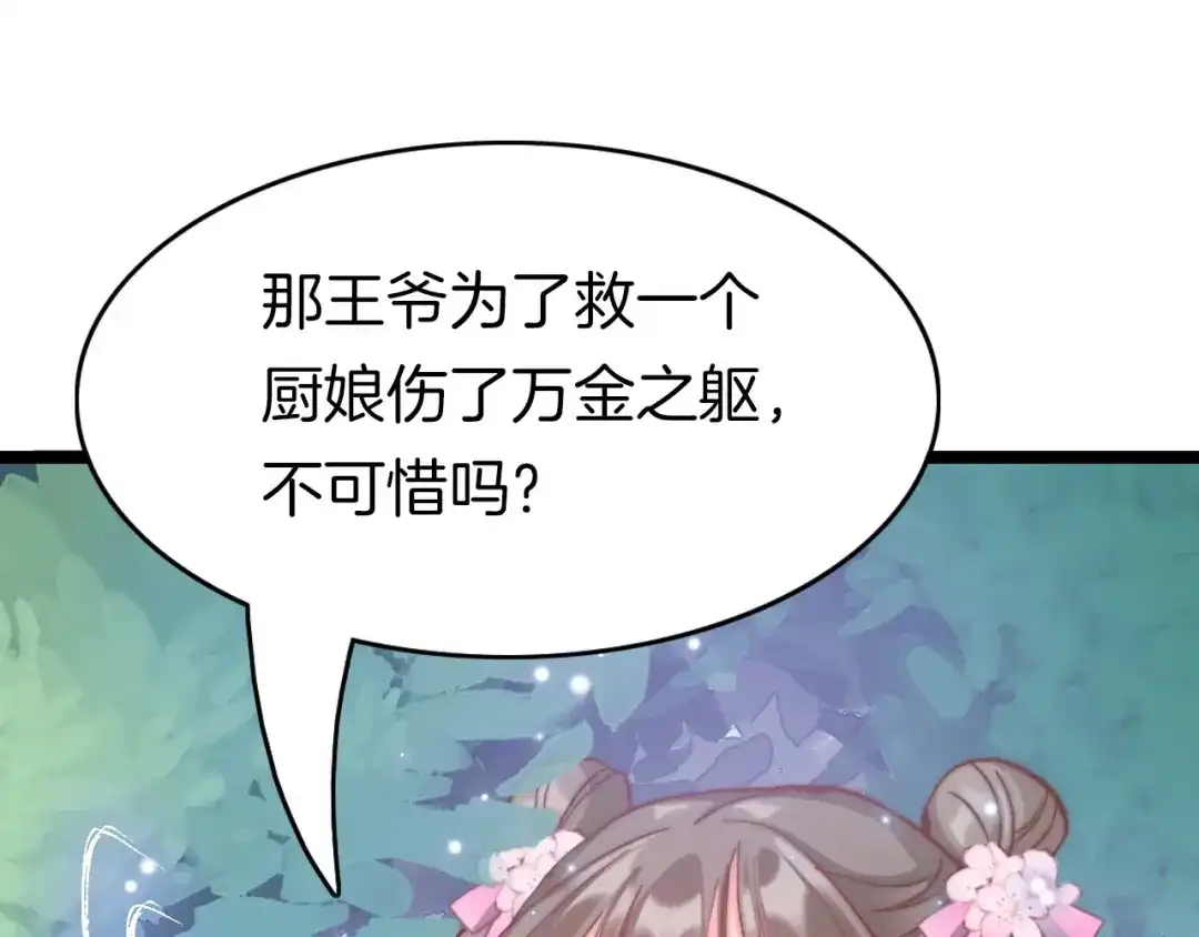 《应有长风倚碧鸢》第9话 不准你离开 第57页