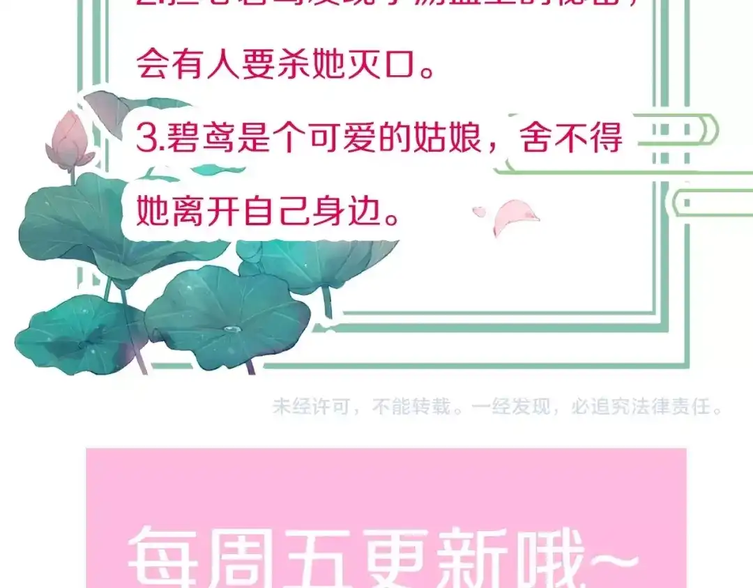 《应有长风倚碧鸢》第9话 不准你离开 第126页