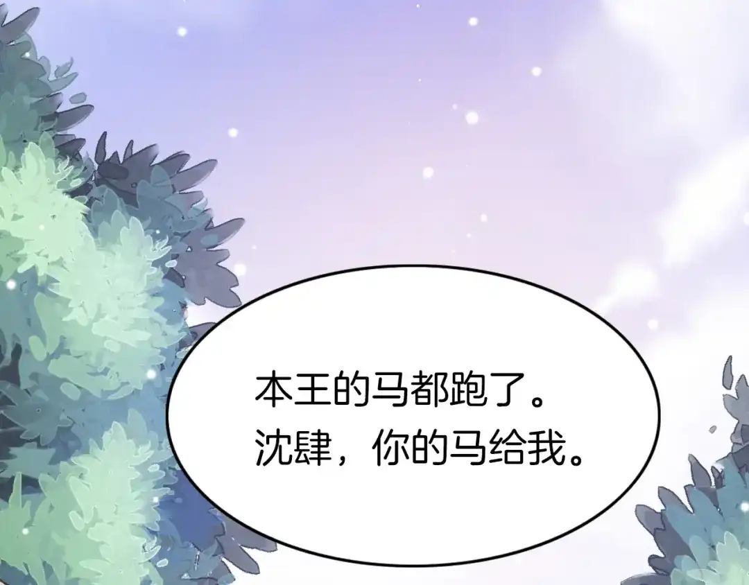 《应有长风倚碧鸢》第9话 不准你离开 第70页