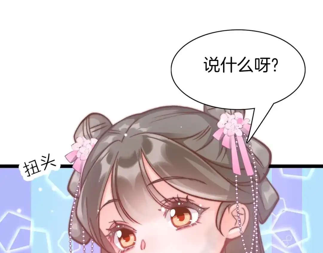 《应有长风倚碧鸢》第9话 不准你离开 第84页