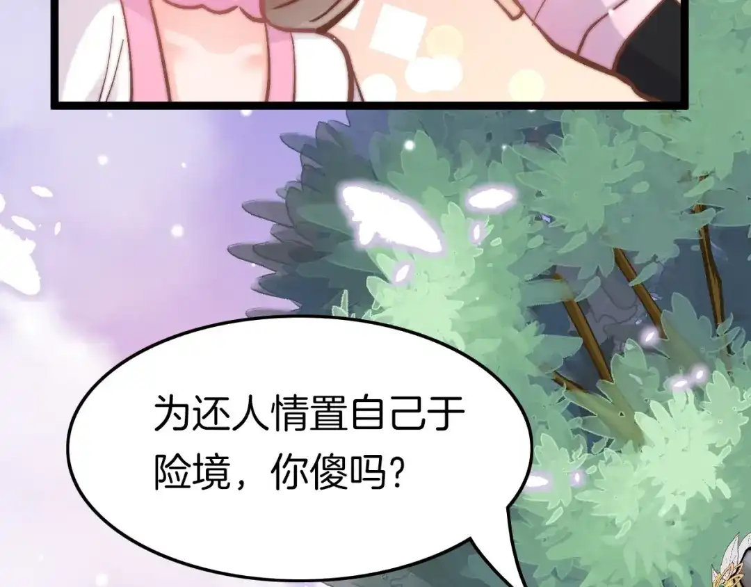 《应有长风倚碧鸢》第9话 不准你离开 第108页
