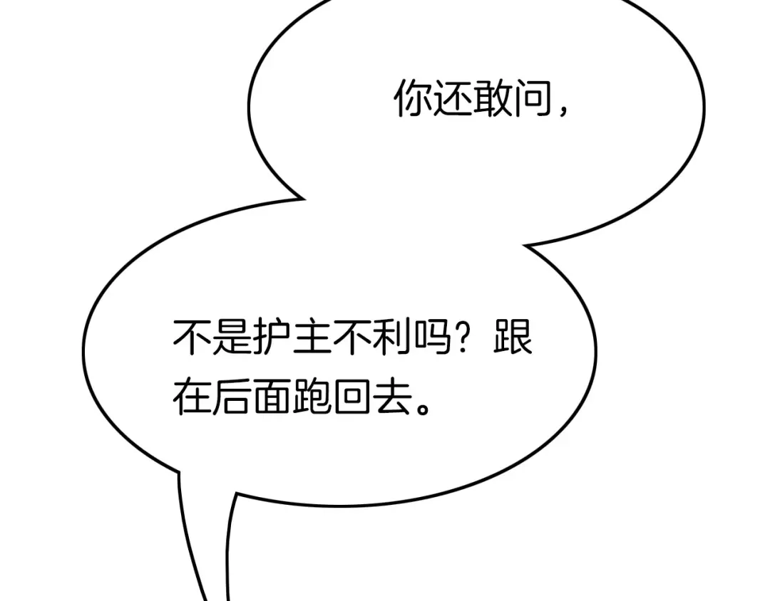 《应有长风倚碧鸢》第9话 不准你离开 第74页