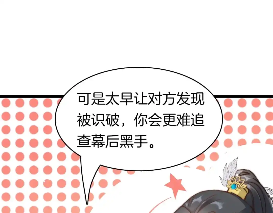 《应有长风倚碧鸢》第9话 不准你离开 第99页