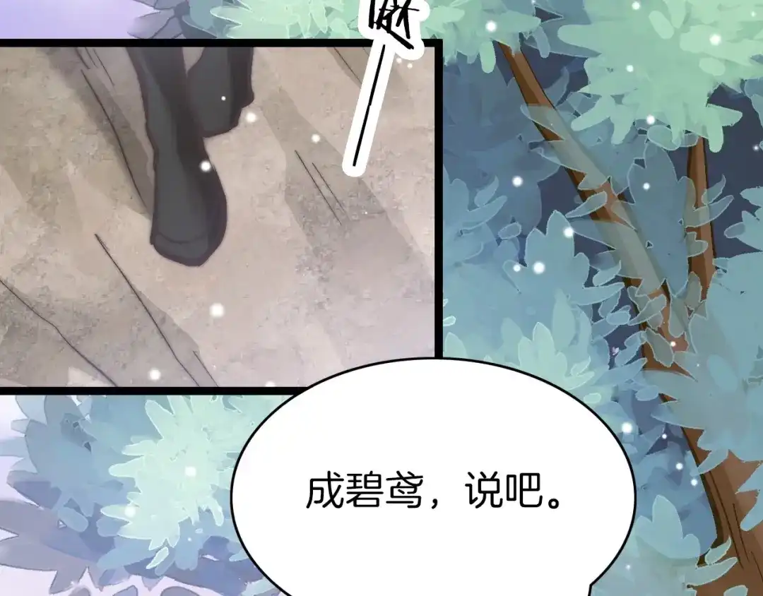 《应有长风倚碧鸢》第9话 不准你离开 第80页