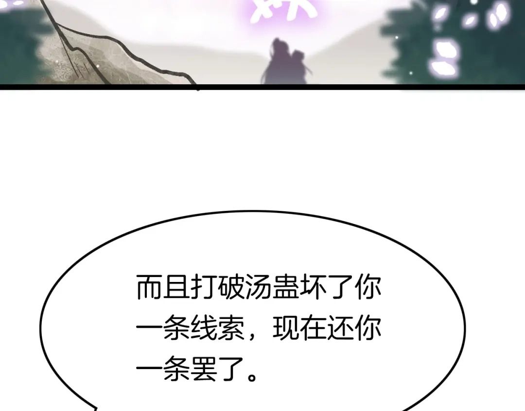 《应有长风倚碧鸢》第9话 不准你离开 第104页