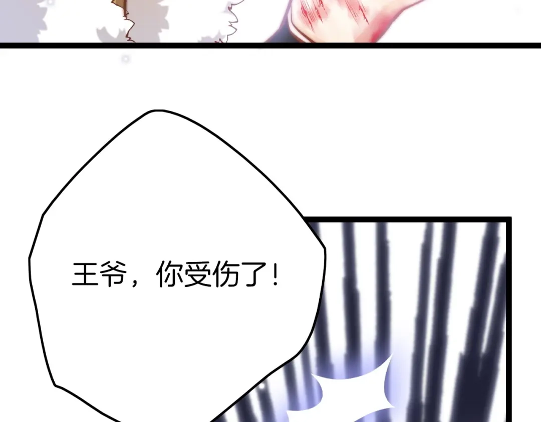 《应有长风倚碧鸢》第9话 不准你离开 第43页
