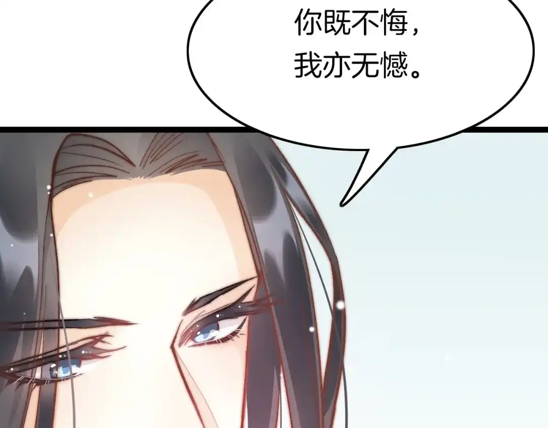 《应有长风倚碧鸢》第9话 不准你离开 第64页