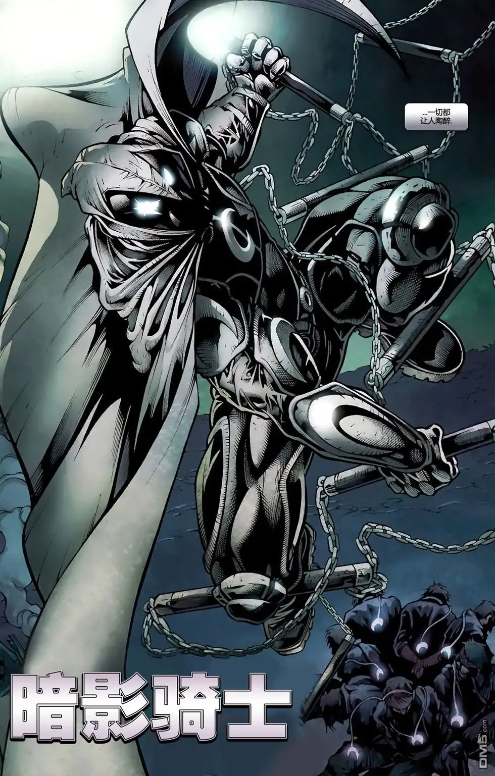 《影域:月光骑士》第1话 第7页