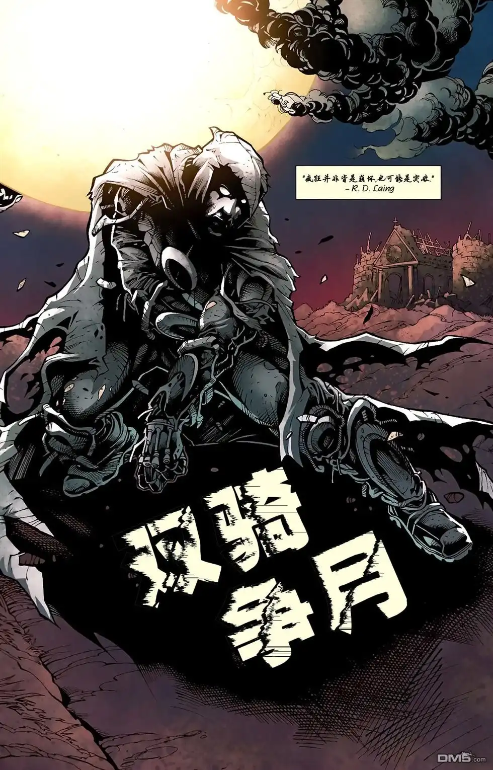 《影域:月光骑士》第3话 第5页