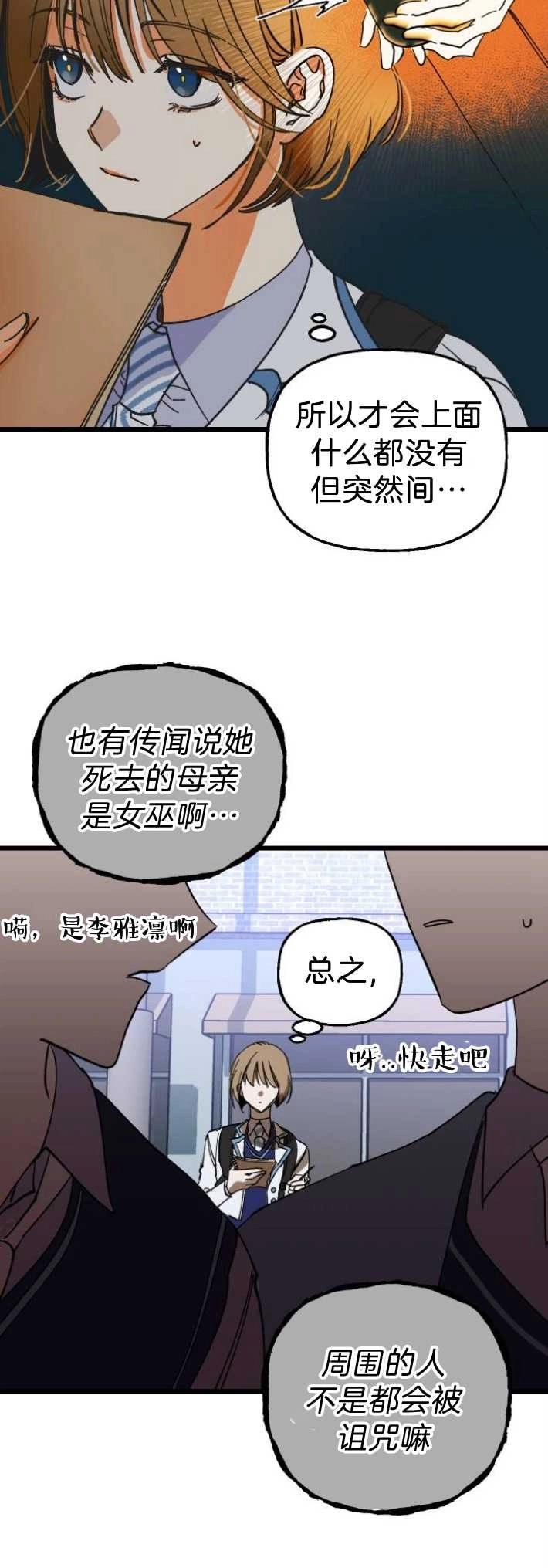 《影子的夜》第01话 第38页