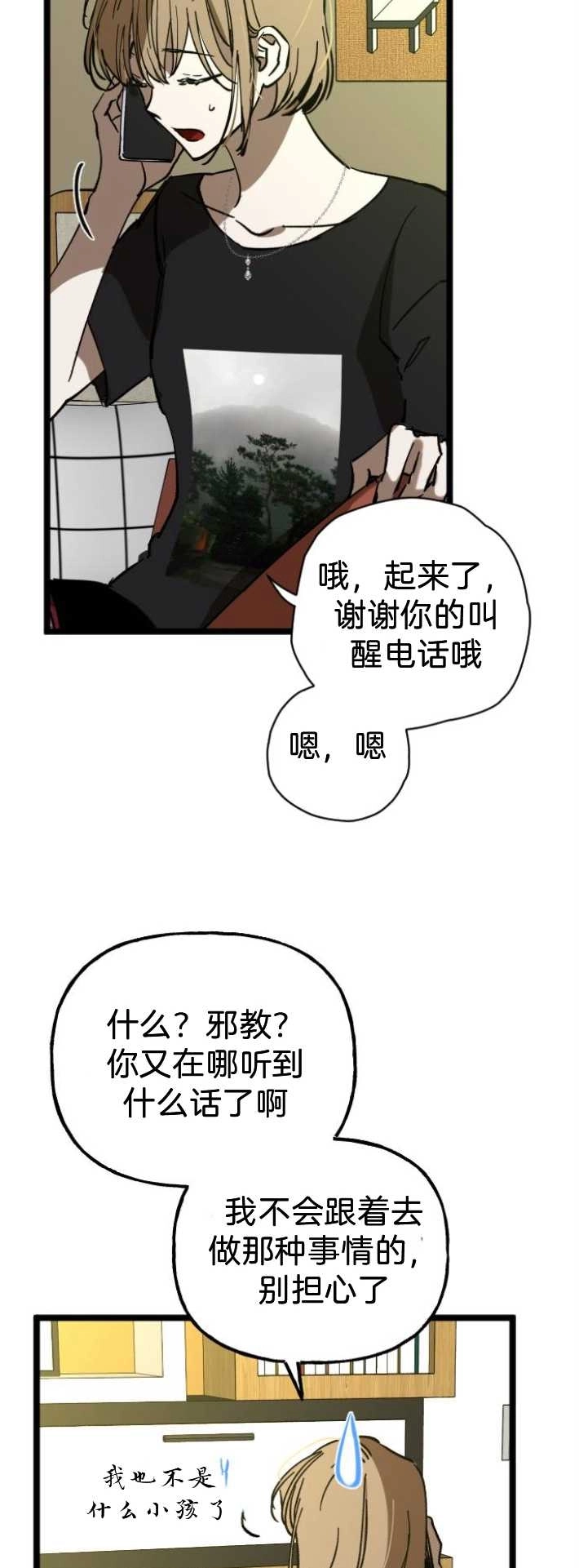 《影子的夜》第01话 第14页
