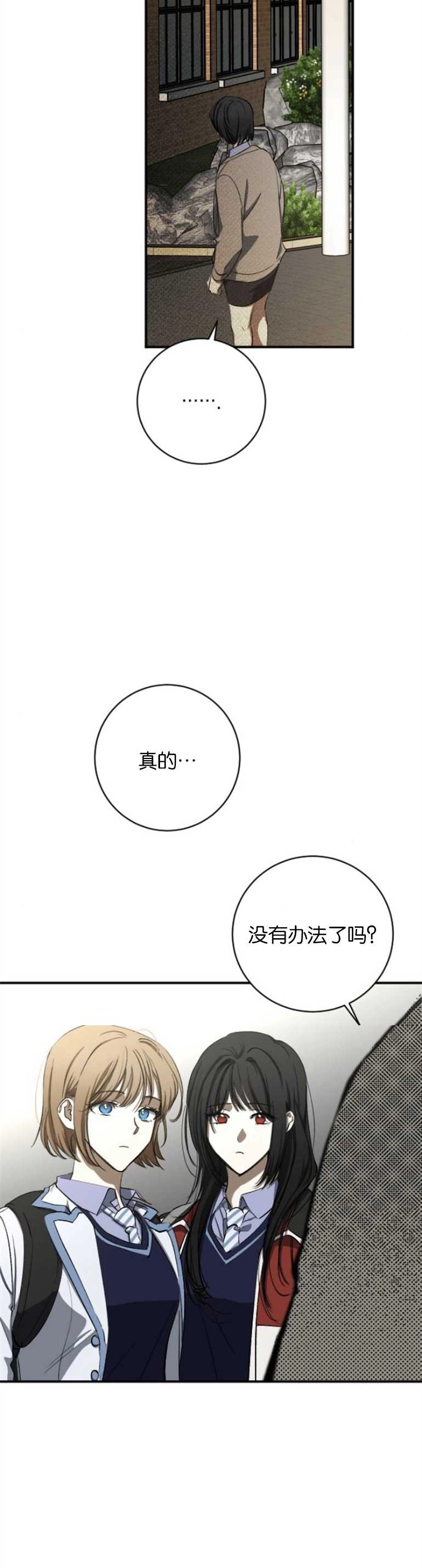 《影子的夜》第10话 第34页