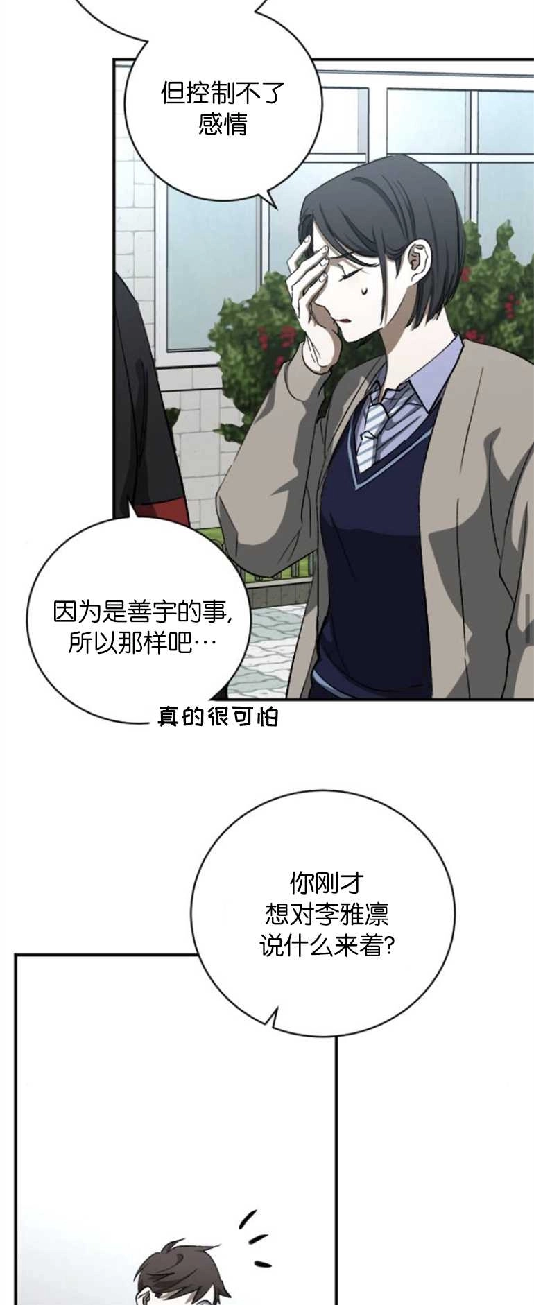 《影子的夜》第10话 第44页
