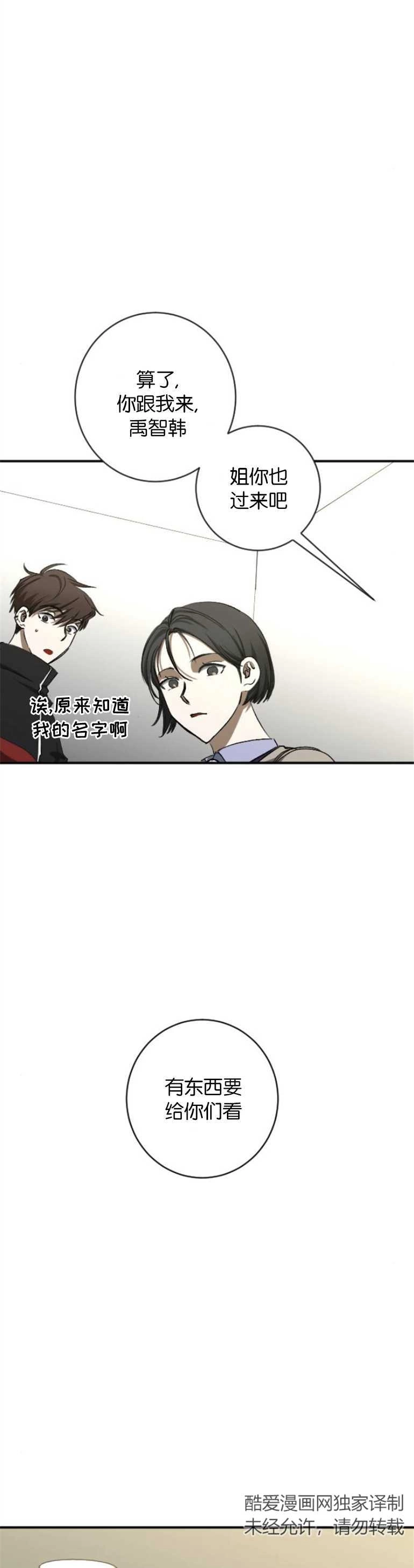 《影子的夜》第10话 第29页