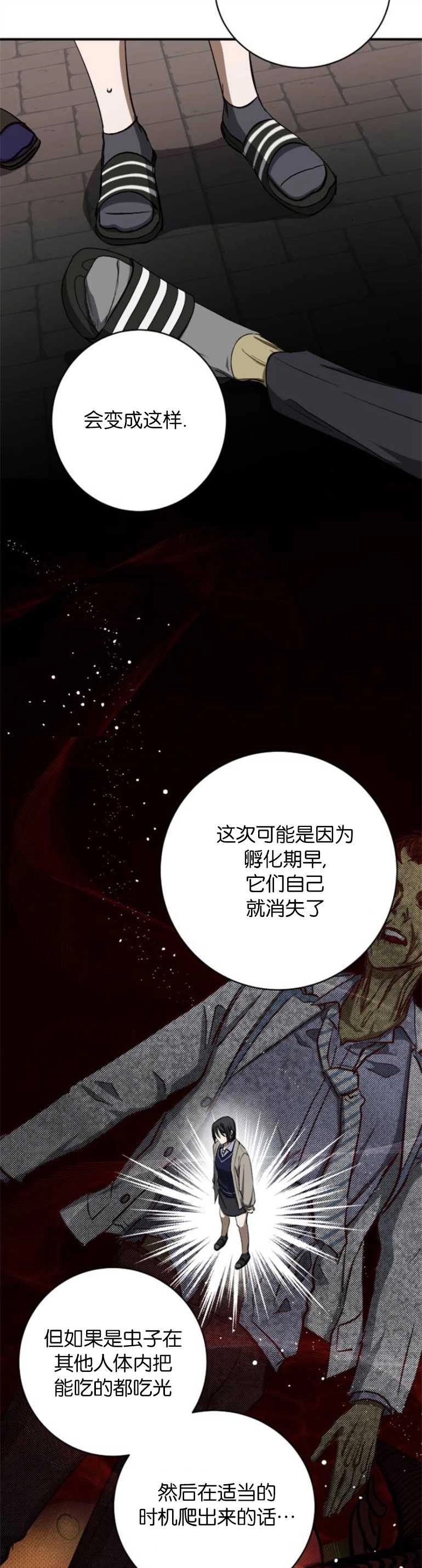 《影子的夜》第10话 第31页