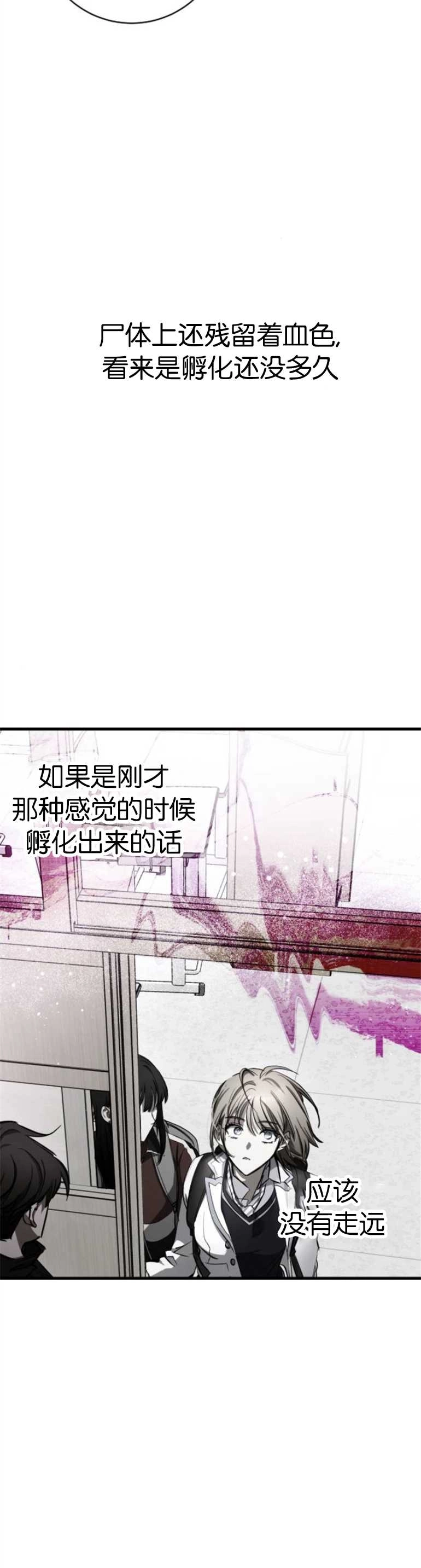 《影子的夜》第10话 第9页
