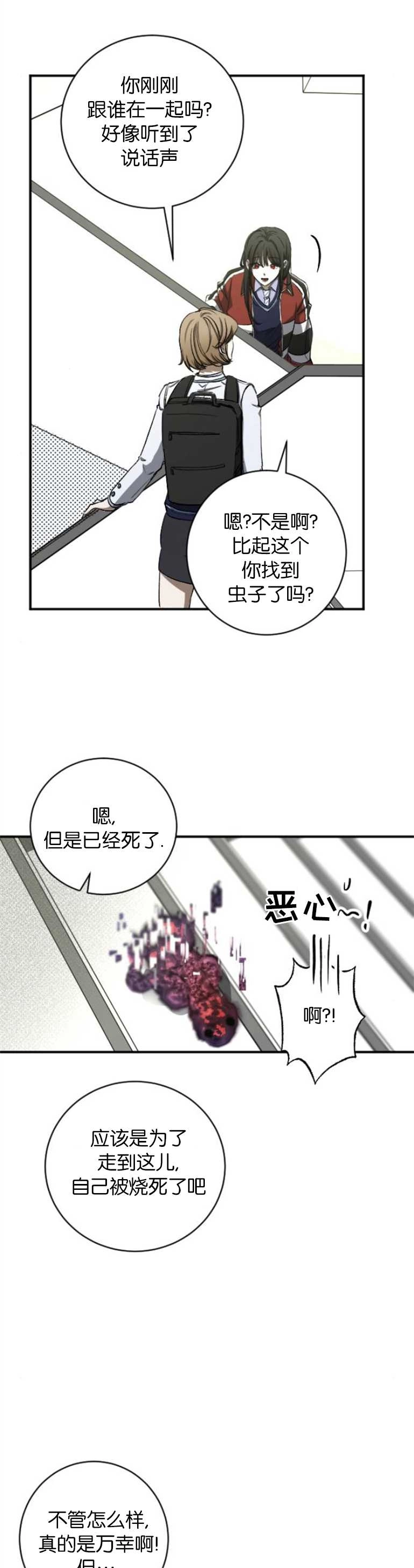 《影子的夜》第10话 第26页