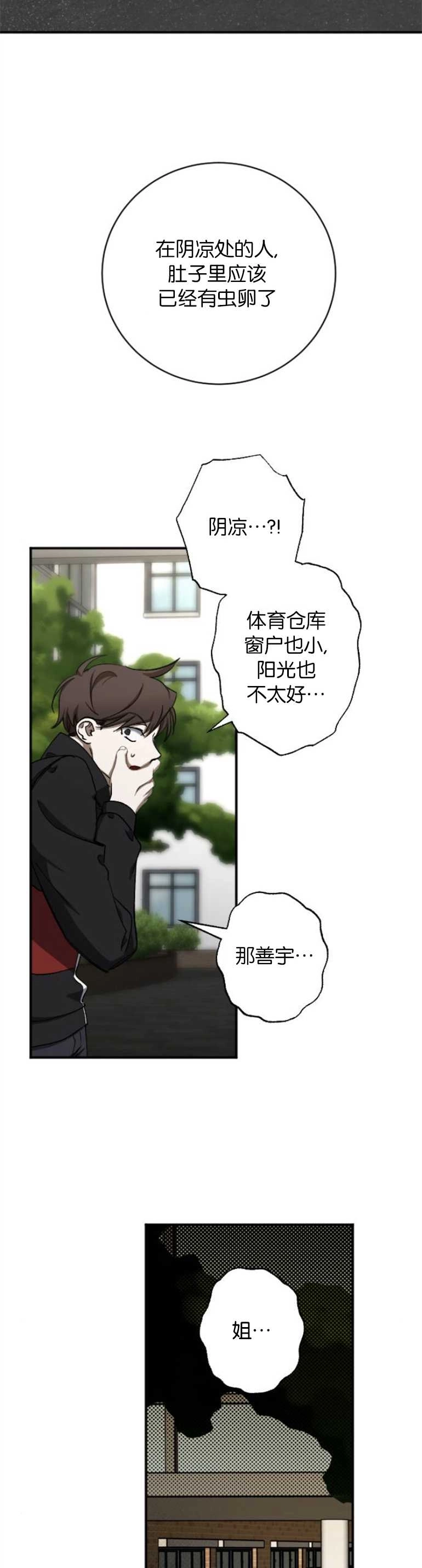 《影子的夜》第10话 第33页